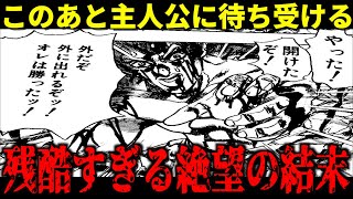 【衝撃】ジョジョ作者が描いた短編が衝撃すぎて単行本ぶん投げた【ゆっくり解説】