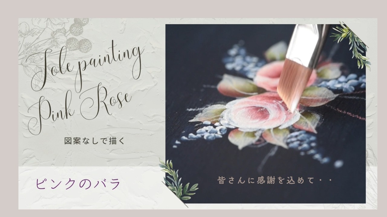 美術書 まとめ バラ売り　（番号でお問い合わせください） チャンネル登録者数1000人突破記念』図案無しで描くバラを紹介！ - YouTube