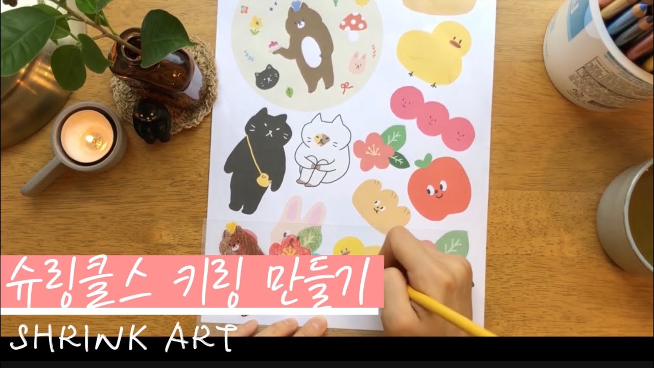 슈링클스&uv레진으로 귀여운 곰쉐프 키링 만들기