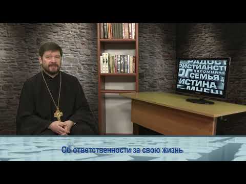 "Одним словом" Об ответственности за свою жизнь