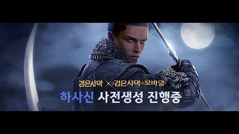 Black Desert Mobile - New Class Hashashin and Some Skill Preview (ios/android)