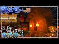 【マインクラフト】魔法使いの建築様式　正義を背負う魔法使いpart4【ゆっくり実況】