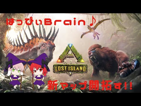 #ARK【新マップ】今日はどの怪獣を仲間にしましょかね？【LostIsland】