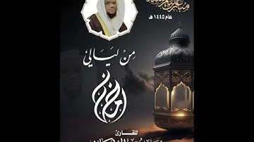1️⃣1️⃣ من ليالي رمضان عام ١٤٤٥هـ للقارئ زبير الاركاني- سورة مريم #تلاوة_خاشعة  # تلاوة حجازية