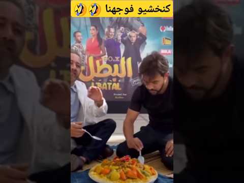 بطلي فيلم البطل عمر لطفي ورفيق بوبكر