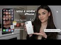 ЧТО В МОЁМ iPhone 11 pro max | организация телефона, обработка фото, любимые приложения