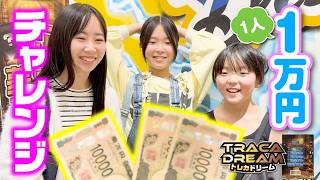1万円チャレンジ！トレカ自販機でレアカードゲットなるか⁉︎