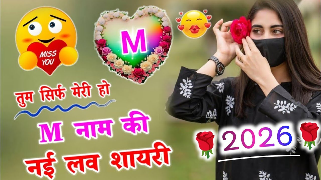 m-2025-ki-shayari-m-name-love-shayari-m-naam-ki