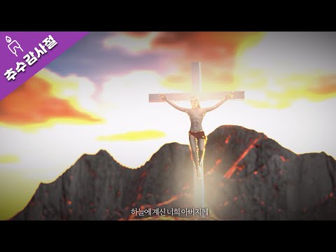 [ 2019 추수감사절 뮤직비디오 감사상 - 영광을 돌리게 하라 (문영길) ]