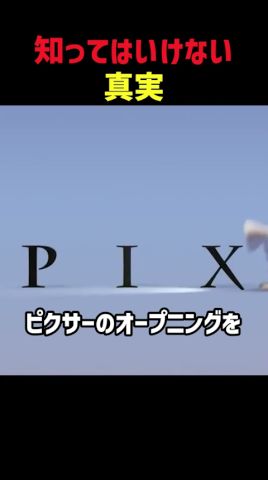知ってはいけない真実
