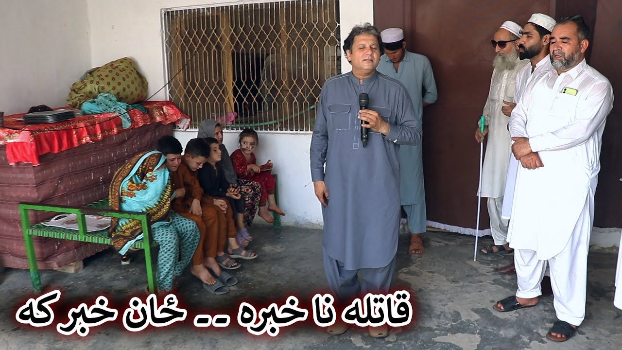 Aam Olas: Ep # (1829) | قاتله نا خبره ۔۔ ځان خبر که