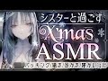【ASMR】教会で過ごすクリスマス【3dio/バイノーラル】