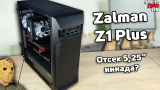 Detailed review of the Zalman Z1 Plus case.
