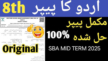 Class 8 Urdu paper 2nd Term 2025 | SBA Mid Term Urdu all versions | 8th Urdu paper 2025