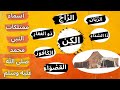 من خلقه صلى الله عليه وسلم أن يسمي دوابه متاعه وسلاحه 