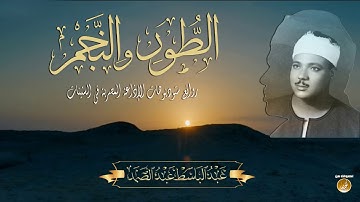 تلاوة تحرك القلوب ،، اسمعها بقلبك   الشيخ عبدالباسط عبدالصمد   جودة عالية HD