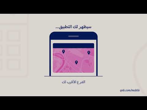 يمكنك الآن حجز موعد لزيارة أحد فروعنا من خلال خدماتنا المصرفية عبر الجوال