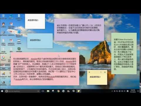 怎样使用Windows10桌面便利贴(自黏便箋)