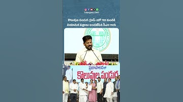 CM Revanth Reddy Hands Over Group-2 Appointment Letters | TGPSC | Koluvula Panduga