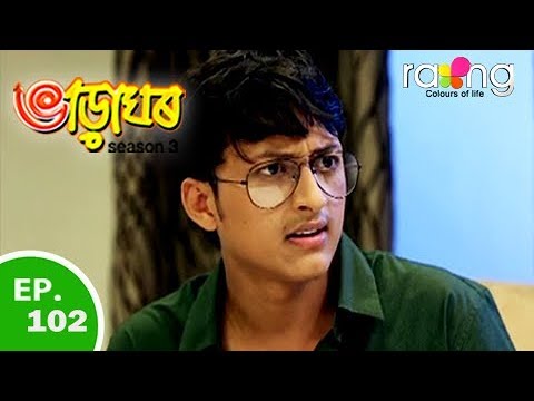Bharaghar - ভাড়াঘৰ | 01st Jun 2019 | Full Episode | No 102 rating tv argentina 2019