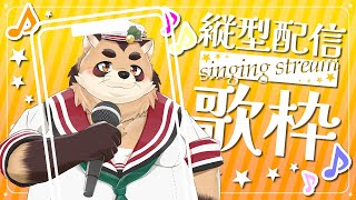 【縦型配信】リクOK！デビュー1ヵ月のたぬ歌枠【神楽狸丸/Vtuber】たぬうた#10　#shorts　#vtuber　#歌枠　#ケモノ