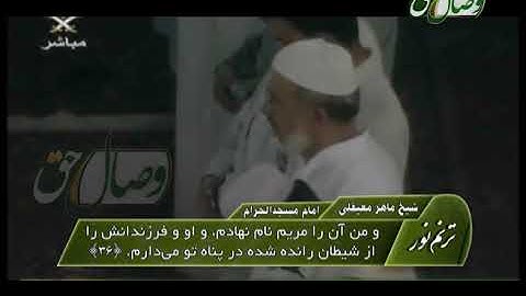 ترنم نور | تلاوت آیات 23 الی 44  سوره ی آل عمران