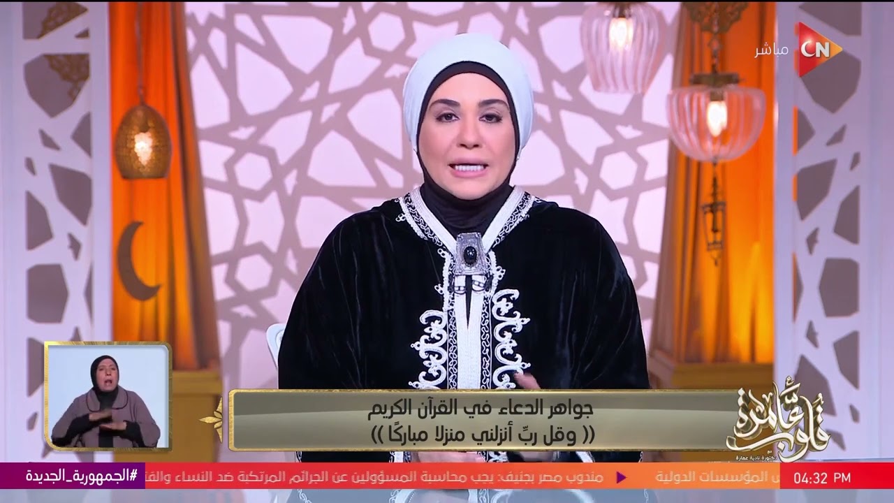 تفسير قوله تعالي  "وقل ربي انزلني منزلاً مباركاً"