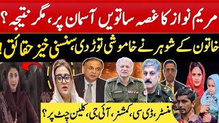 Arrest Them Now!’  CM Punjab Maryam Nawaz’s Fierce Order Over Data Darbar Incident | Exclusive Story
