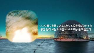 Kenshi Yonezu - 1991(가사/해석)