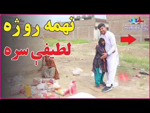 9th RAMADAN| fast with latifa | new (2023)| نهمه روژه لطیفې سره