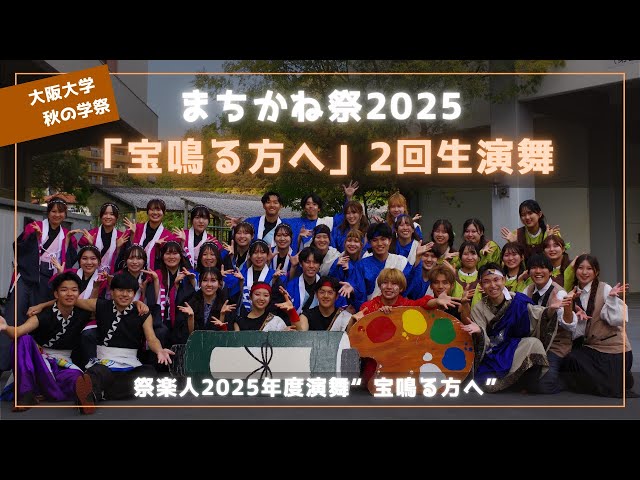 まちかね祭|大阪大学(豊中キャンパス)