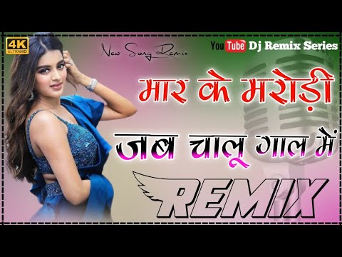 Mar Ke Marodi Jab Chalu Gal Mera Sala Kon Bol Ja 3d Brazil RemixMar Ke Marodi Jab Chalu Remix