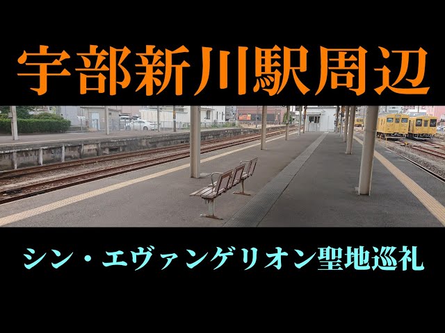 アニメ聖地巡礼絵画⑥ シン・エゥンゲリオンより「宇部新川駅」　額縁25㎝×34㎝ シン・エヴァンゲリオン」ロケ地で「まちじゅうエヴァンゲリオン