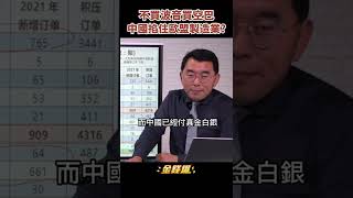 不買波音買空巴！中國將掌握歐盟製造業最大市場《金錢爆搶先看》20220704　#shorts