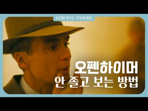흑백과 컬러? 아카데미 작품상 ‘오펜하이머' 보기에 앞서 꼭 봐야 하는 비하인드 총정리 | 당신이 모르는 크리스토퍼 놀란 감독의 연출기법