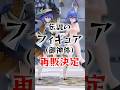 超名作ロキシーフィギュア(御神体)再販決定!