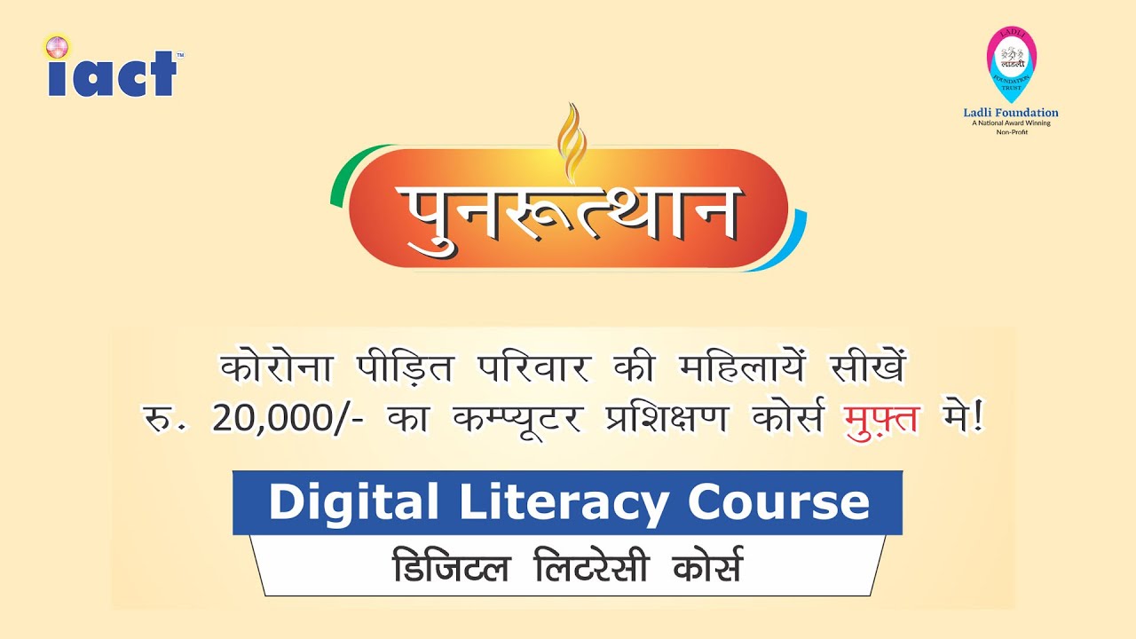 पुनरुत्थान - IACT & Ladli Foundation joint inviting to make women’s Digitally Skilled & Empowered