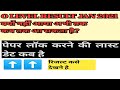 O LEVEL RESULT UPDATE||कब आएगा रिजल्ट ||पेपर लॉक करने की लास्ट डेट कब है?