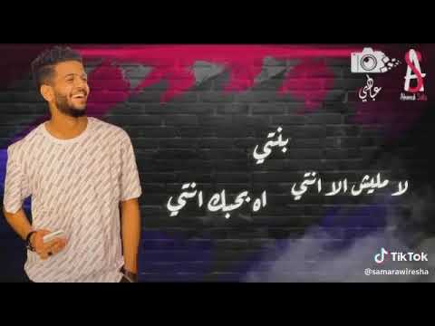 سماره بنتي اه بحبك انتي