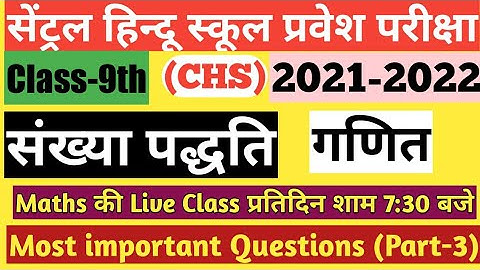 CHS Exam Class 9 | Maths | Number System (संख्या पद्धति) | Part 3 | Live