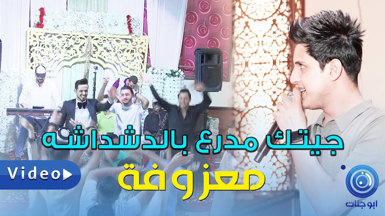 معزوفة طفي الكامرة 2023💣📸💣 - جيتك مدرع بالدشداشه - حمزه الاصيل - ردح عراقي جديد 2022 حفل حسين وعلي