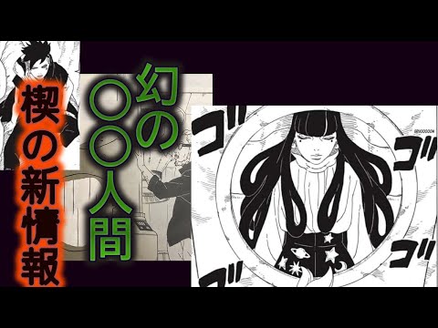 科学が大筒木を超える時…最新BORUTO56話　解説　ボルト56話