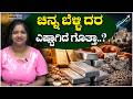 Gold Rate Today 25 04 2026 ! | ಚಿನ್ನ ಬೆಳ್ಳಿ ದರ ಎಷ್ಟಾಗಿದೆ?  | Gold and silver Price in Karnataka