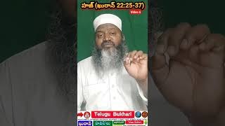 hajj live umrah bakrid qurbani fasting Quran islam #Telugu #Short #short #TeluguBukhari 6