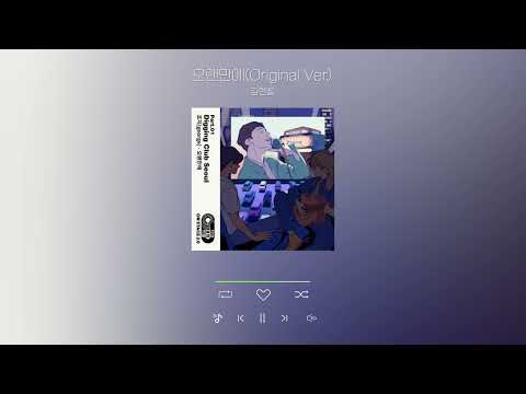 오랜만에(Original Ver.) - 김현철ㅣ- In A Long Time - Kim Hyunchul