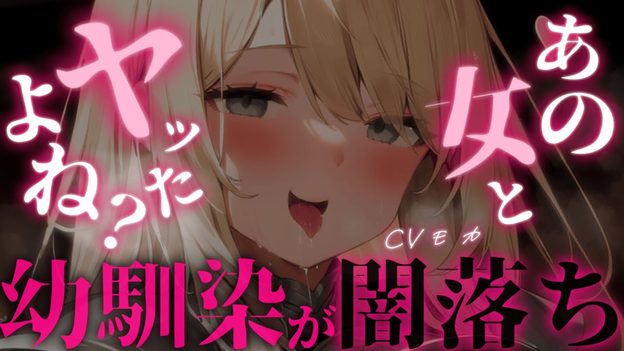 【ヤンデレASMR】つよつよ幼馴染に村を出ると告げたら、ヤンデレ化どころか魔王の素質を覚醒させてしまった【男性向けシチュエーションボイス】