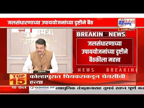 Mumbai | दुष्काळाच्या पार्श्वभूमीवर जलसंधारणासाठी सरकारची तयारी | Marathi News