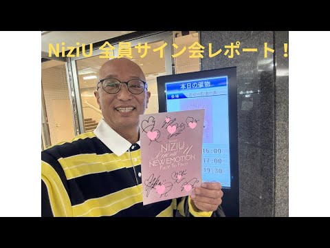 全員サイン会レポ✍️ A賞 Emotion NEW 全員サイン EMOTION HAPPYDRAW60点＋NEW NiziU #niziu #全員 #withu #withu アイドル