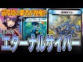【最速2キル】今話題のエターナルサイバーを徹底調査【デュエマ】