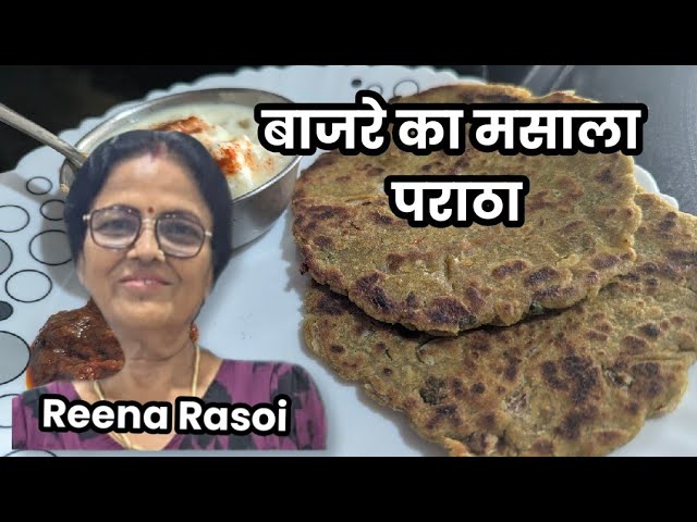 बाजरे का मसाला पराठा Bajre ka masala paratha